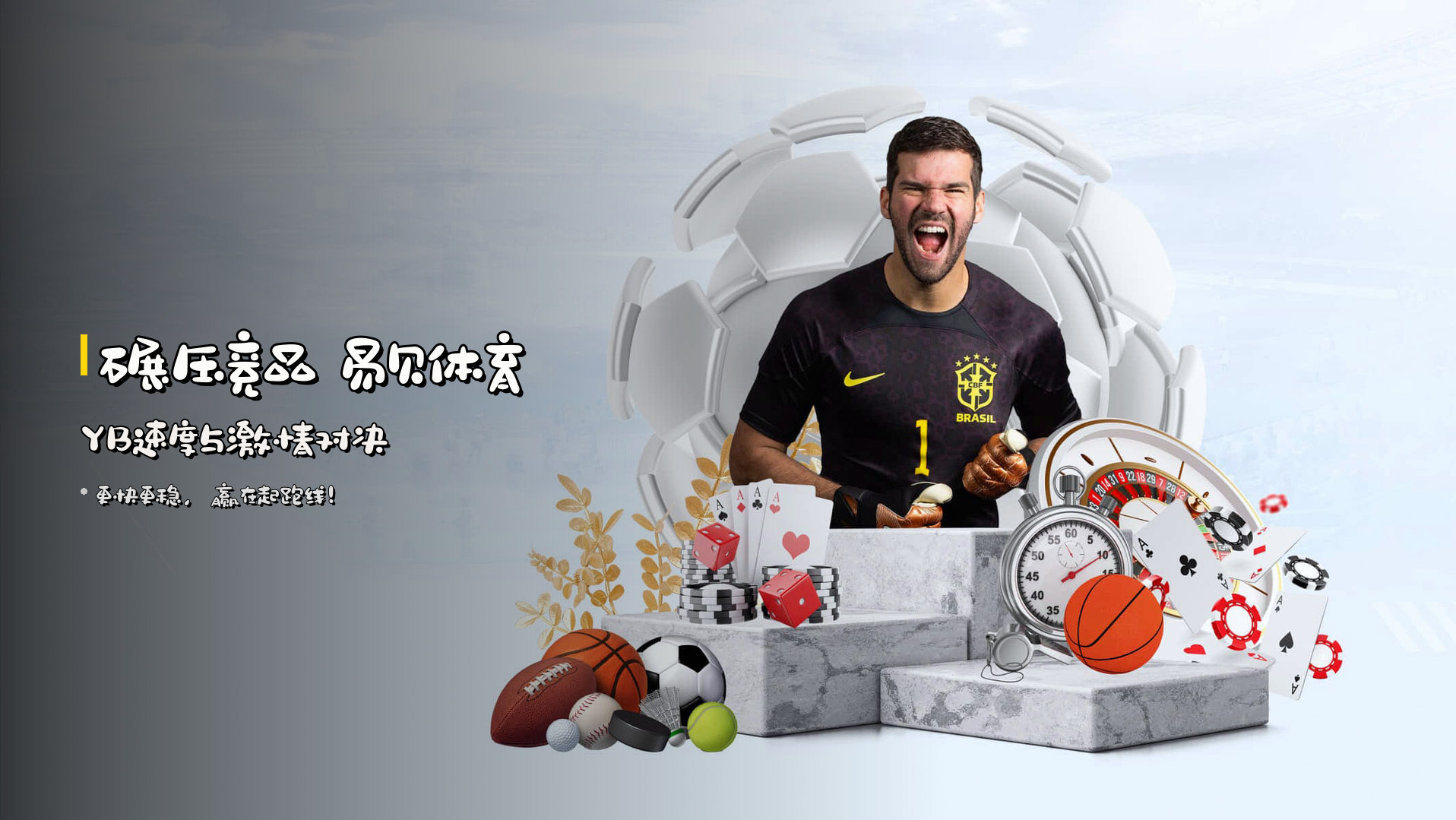 <strong>碾压竞品</strong> 易贝体育YB速度与激情对决